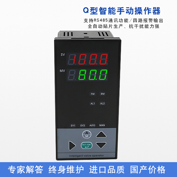 Q型智能手動(dòng)操作器80x160